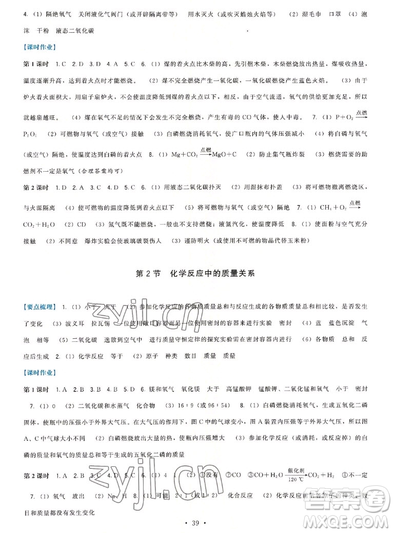福建人民出版社2022秋頂尖課課練化學(xué)九年級上冊滬教版答案
