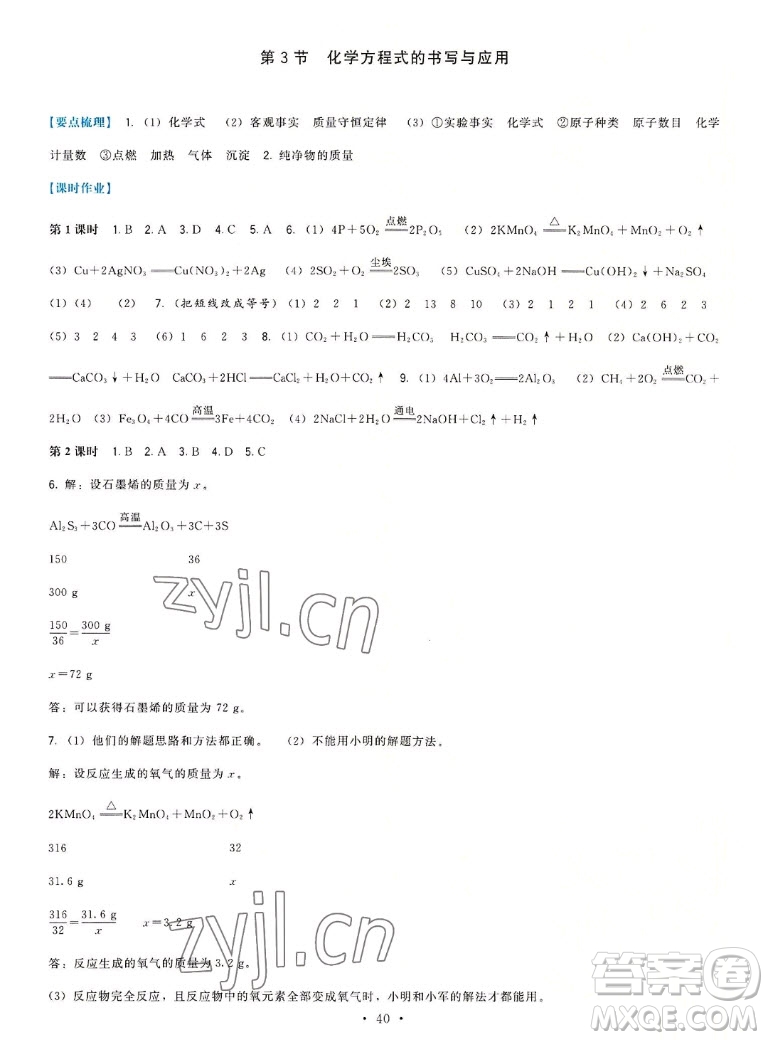 福建人民出版社2022秋頂尖課課練化學(xué)九年級上冊滬教版答案