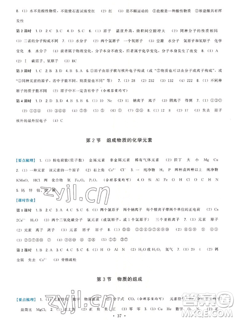 福建人民出版社2022秋頂尖課課練化學(xué)九年級上冊滬教版答案