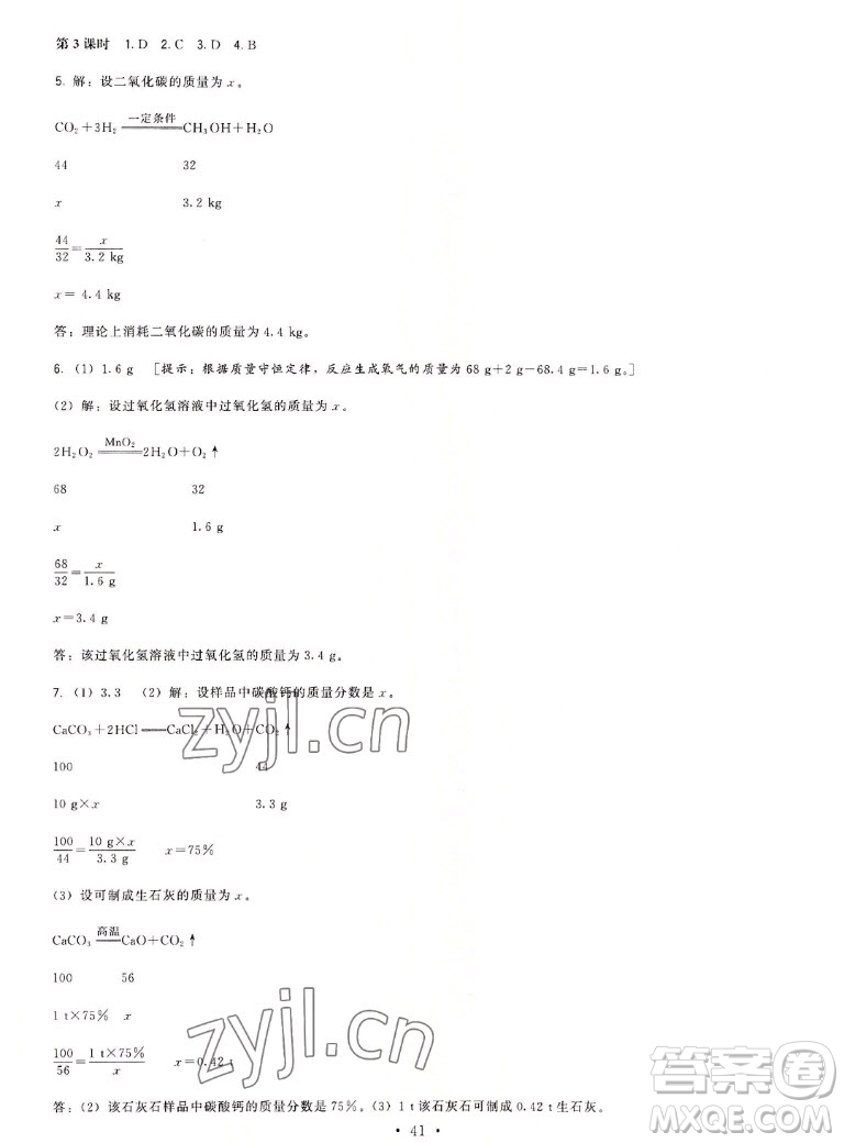 福建人民出版社2022秋頂尖課課練化學(xué)九年級上冊滬教版答案