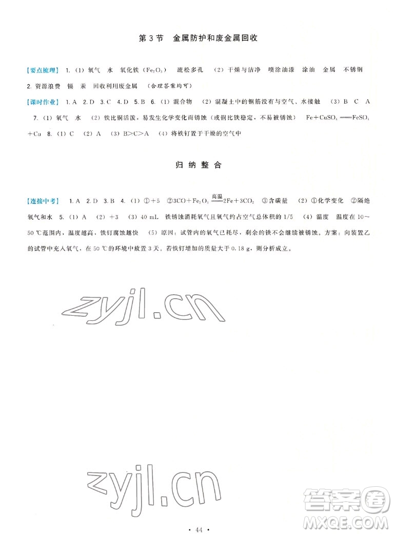 福建人民出版社2022秋頂尖課課練化學(xué)九年級上冊滬教版答案