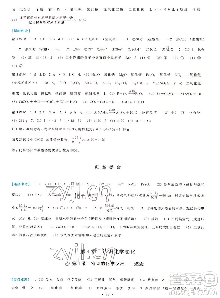 福建人民出版社2022秋頂尖課課練化學(xué)九年級上冊滬教版答案