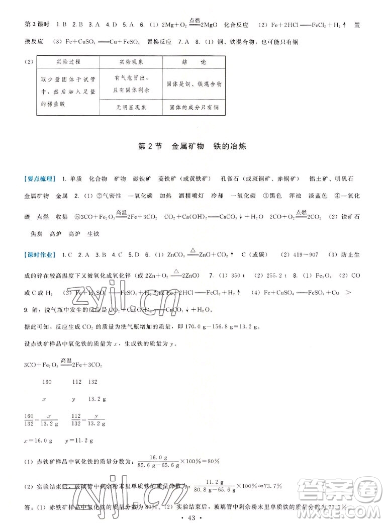 福建人民出版社2022秋頂尖課課練化學(xué)九年級上冊滬教版答案