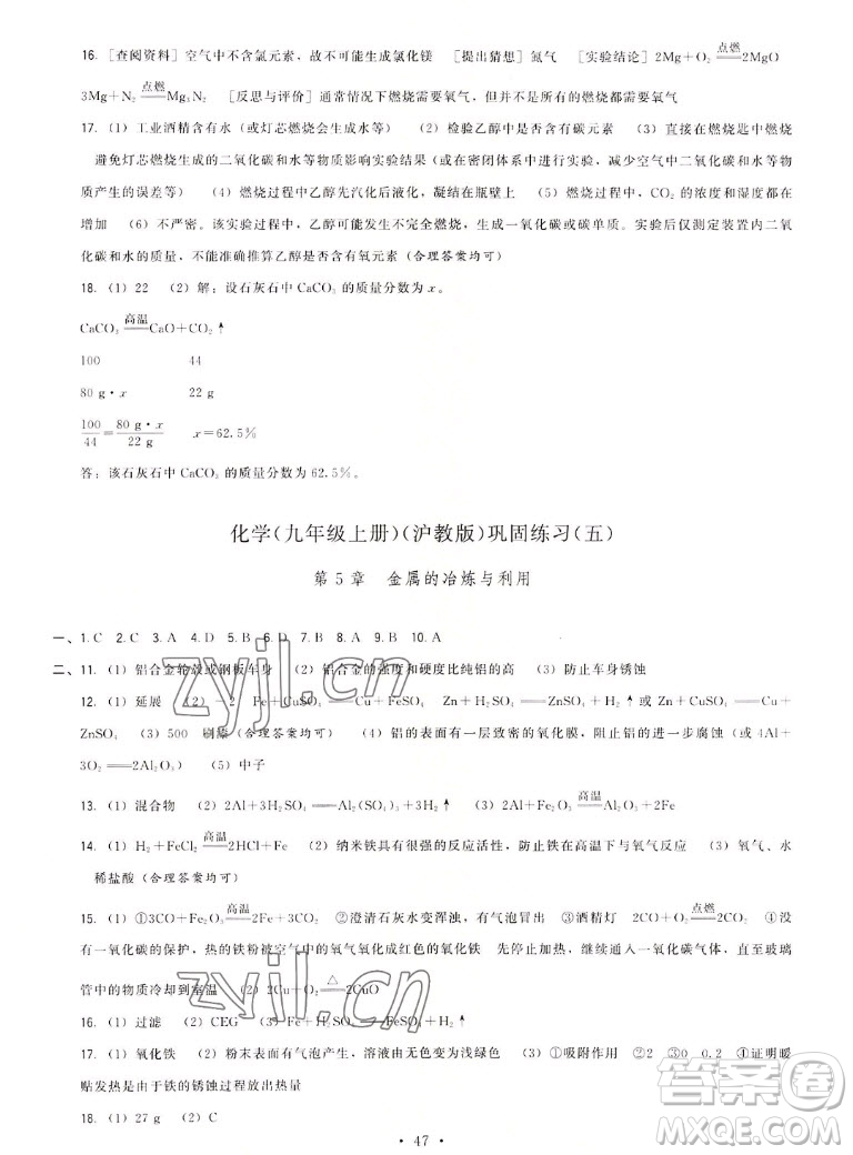福建人民出版社2022秋頂尖課課練化學(xué)九年級上冊滬教版答案
