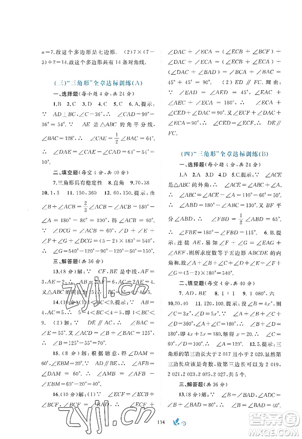 廣西師范大學(xué)出版社2022新課程學(xué)習(xí)與測(cè)評(píng)單元雙測(cè)八年級(jí)數(shù)學(xué)上冊(cè)A人教版答案