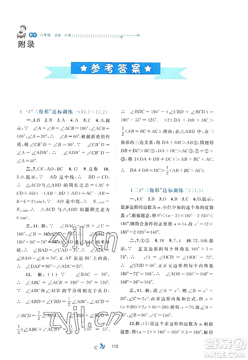 廣西師范大學(xué)出版社2022新課程學(xué)習(xí)與測(cè)評(píng)單元雙測(cè)八年級(jí)數(shù)學(xué)上冊(cè)A人教版答案