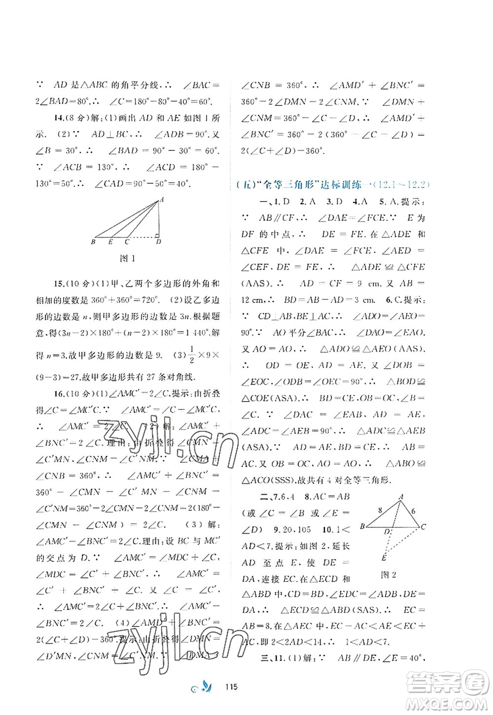 廣西師范大學(xué)出版社2022新課程學(xué)習(xí)與測(cè)評(píng)單元雙測(cè)八年級(jí)數(shù)學(xué)上冊(cè)A人教版答案