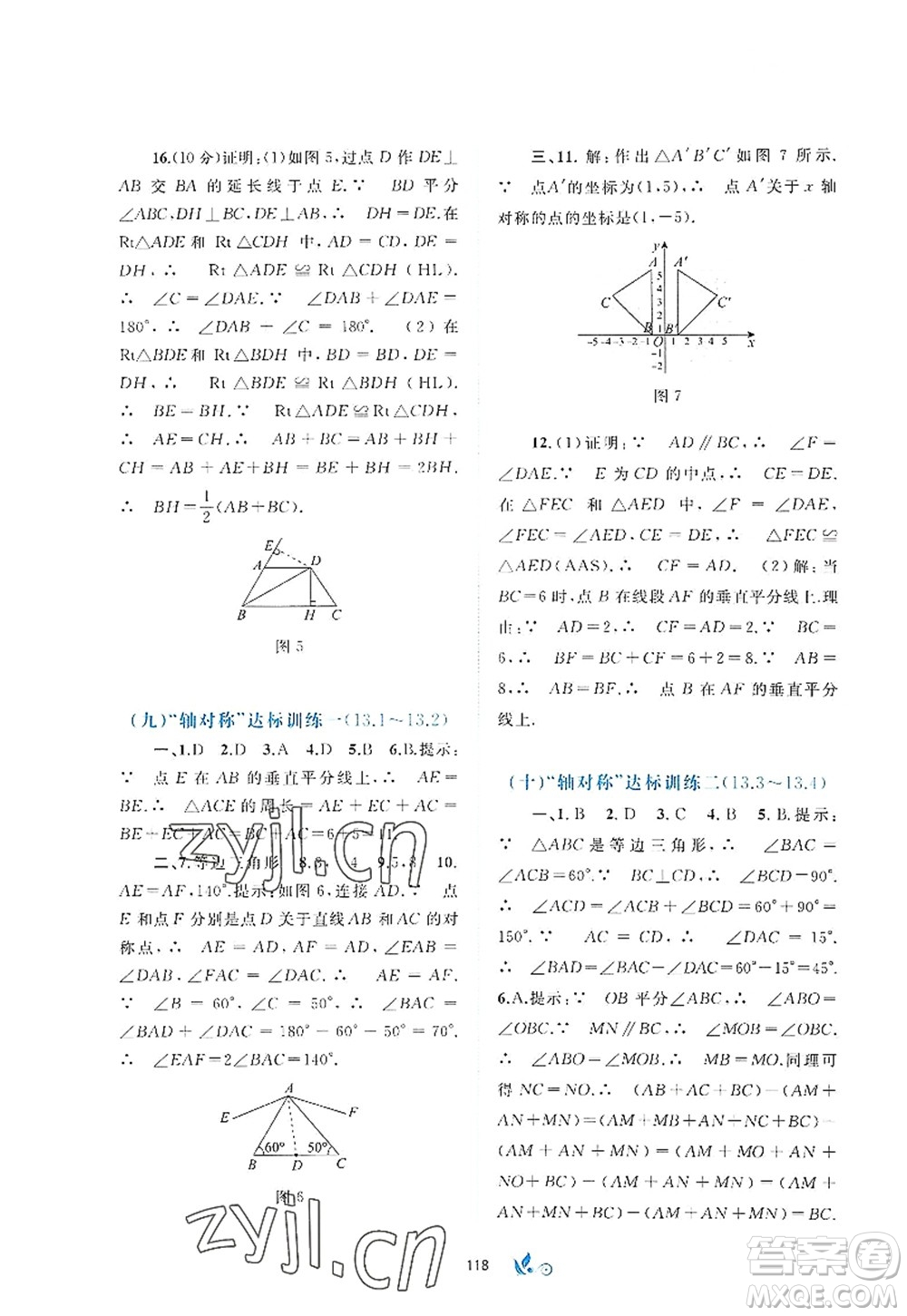 廣西師范大學(xué)出版社2022新課程學(xué)習(xí)與測(cè)評(píng)單元雙測(cè)八年級(jí)數(shù)學(xué)上冊(cè)A人教版答案