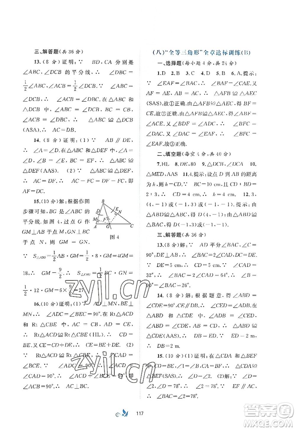 廣西師范大學(xué)出版社2022新課程學(xué)習(xí)與測(cè)評(píng)單元雙測(cè)八年級(jí)數(shù)學(xué)上冊(cè)A人教版答案