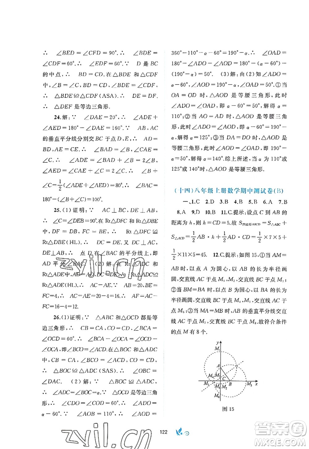 廣西師范大學(xué)出版社2022新課程學(xué)習(xí)與測(cè)評(píng)單元雙測(cè)八年級(jí)數(shù)學(xué)上冊(cè)A人教版答案