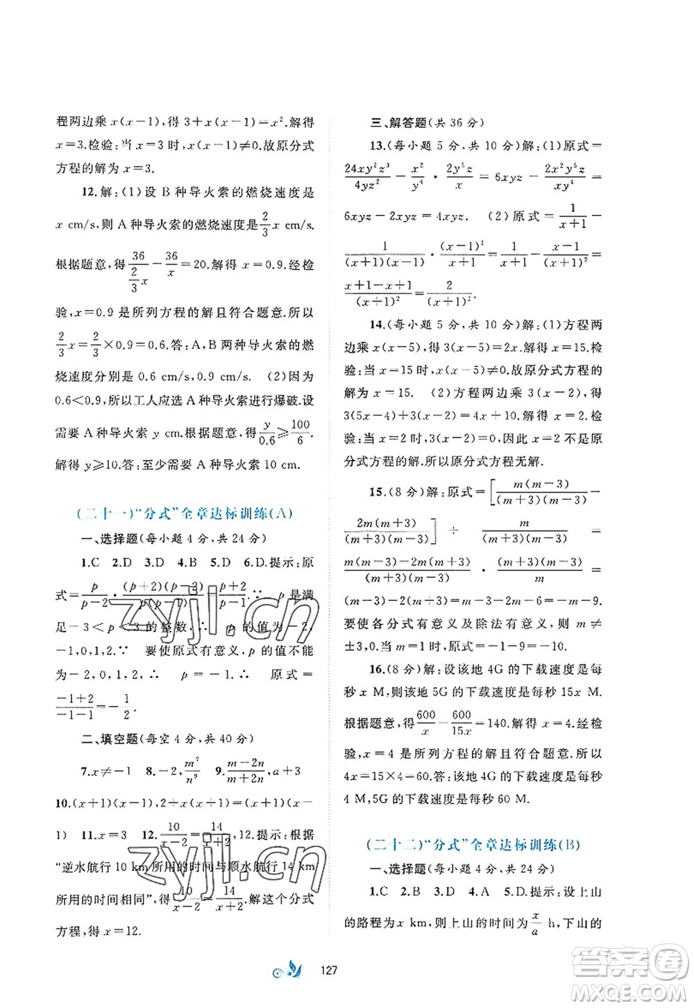 廣西師范大學(xué)出版社2022新課程學(xué)習(xí)與測(cè)評(píng)單元雙測(cè)八年級(jí)數(shù)學(xué)上冊(cè)A人教版答案