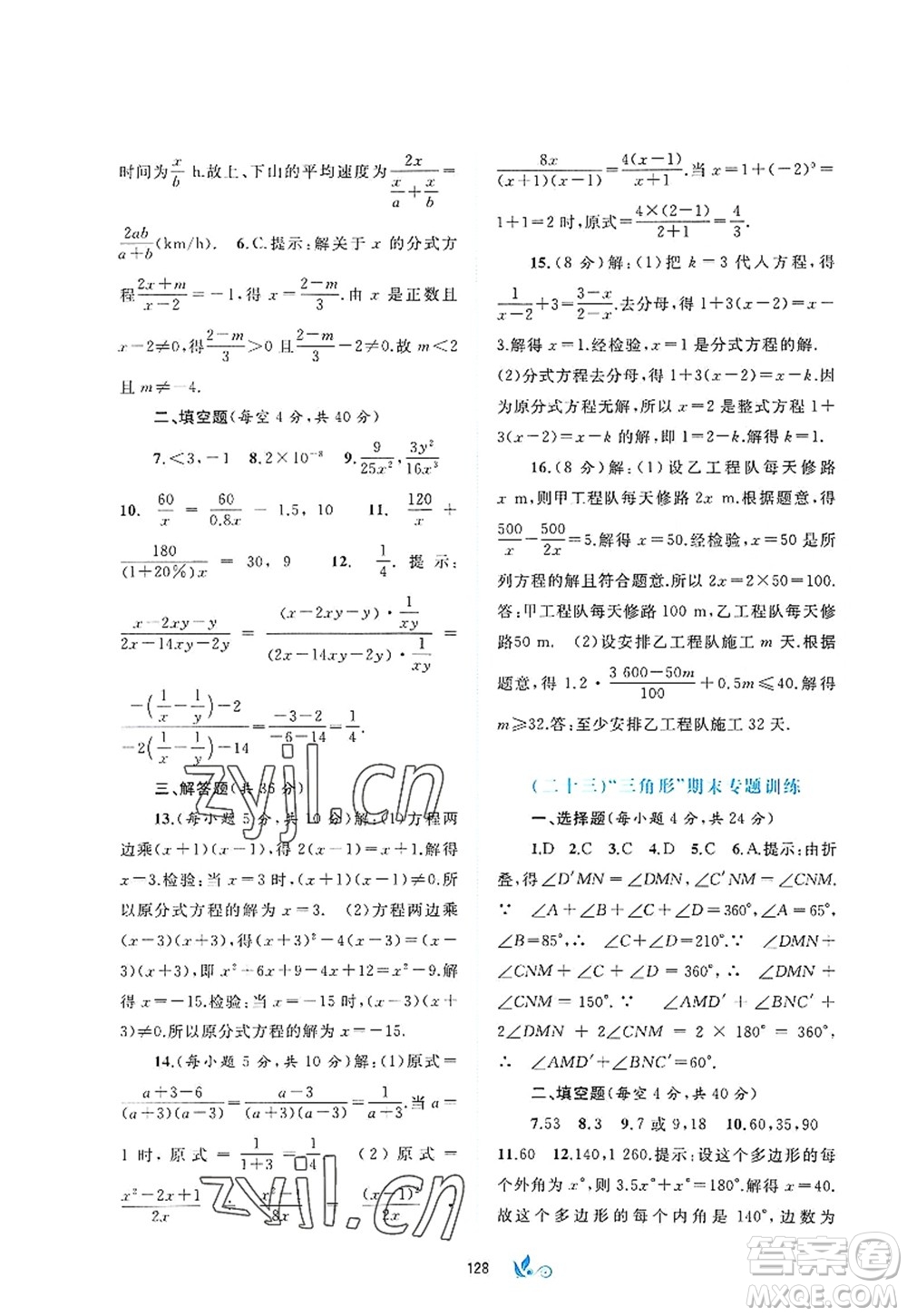 廣西師范大學(xué)出版社2022新課程學(xué)習(xí)與測(cè)評(píng)單元雙測(cè)八年級(jí)數(shù)學(xué)上冊(cè)A人教版答案