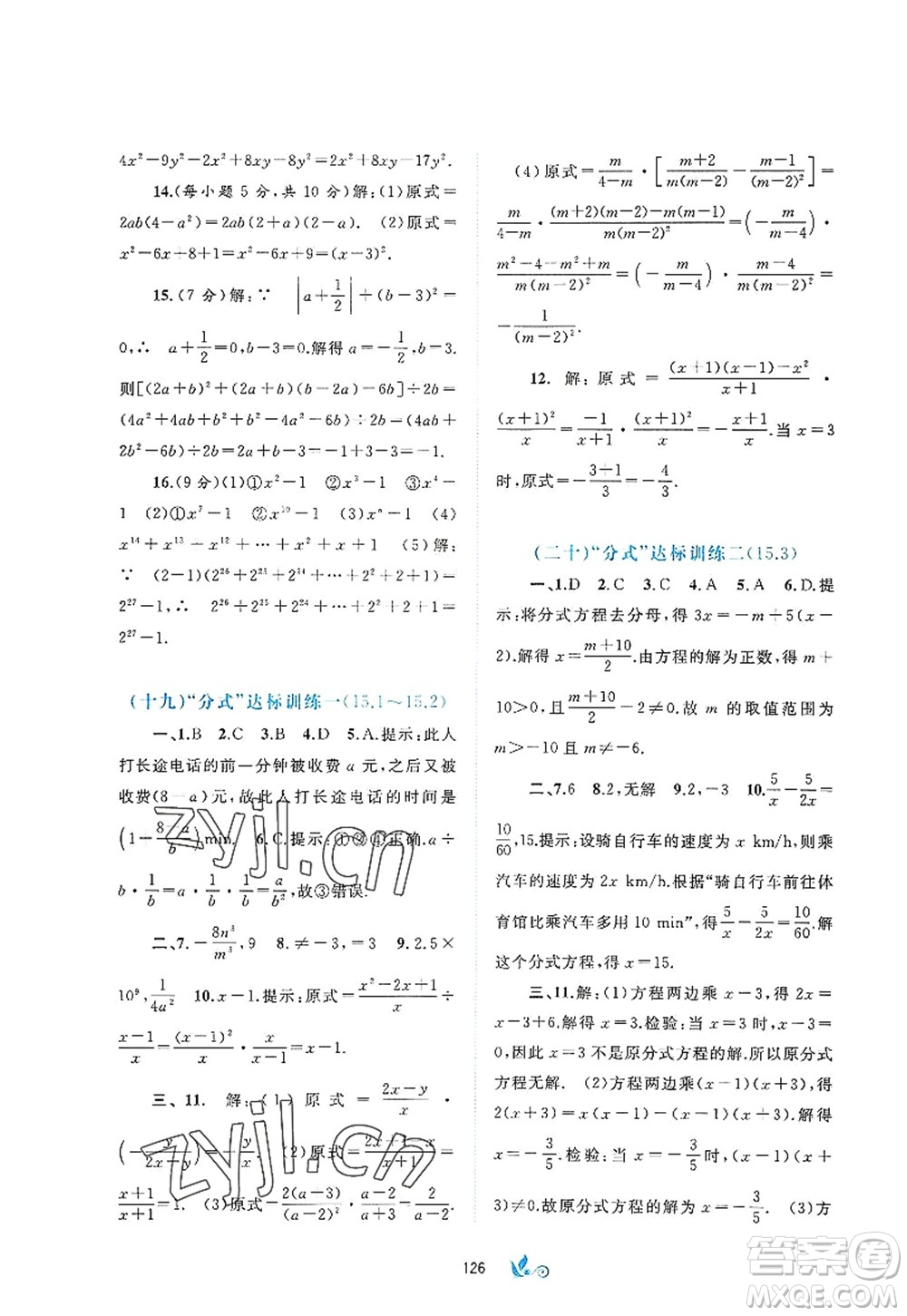 廣西師范大學(xué)出版社2022新課程學(xué)習(xí)與測(cè)評(píng)單元雙測(cè)八年級(jí)數(shù)學(xué)上冊(cè)A人教版答案