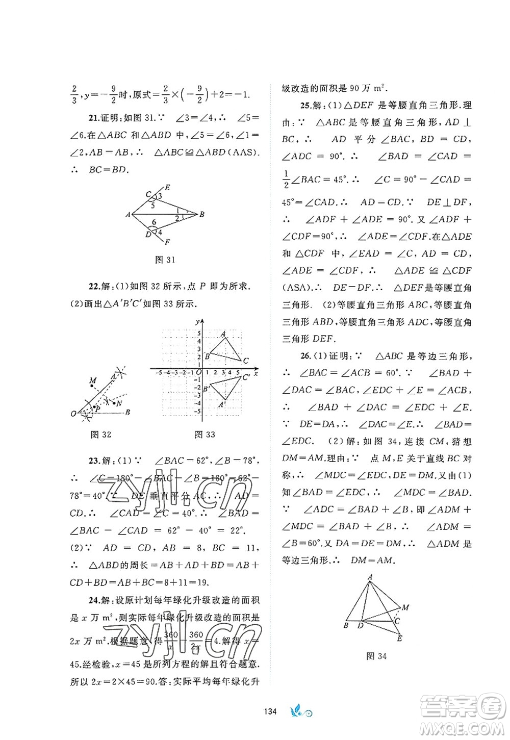 廣西師范大學(xué)出版社2022新課程學(xué)習(xí)與測(cè)評(píng)單元雙測(cè)八年級(jí)數(shù)學(xué)上冊(cè)A人教版答案