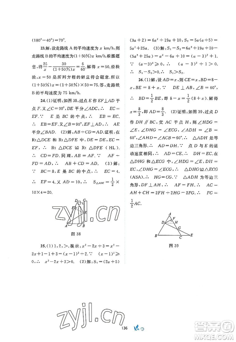 廣西師范大學(xué)出版社2022新課程學(xué)習(xí)與測(cè)評(píng)單元雙測(cè)八年級(jí)數(shù)學(xué)上冊(cè)A人教版答案