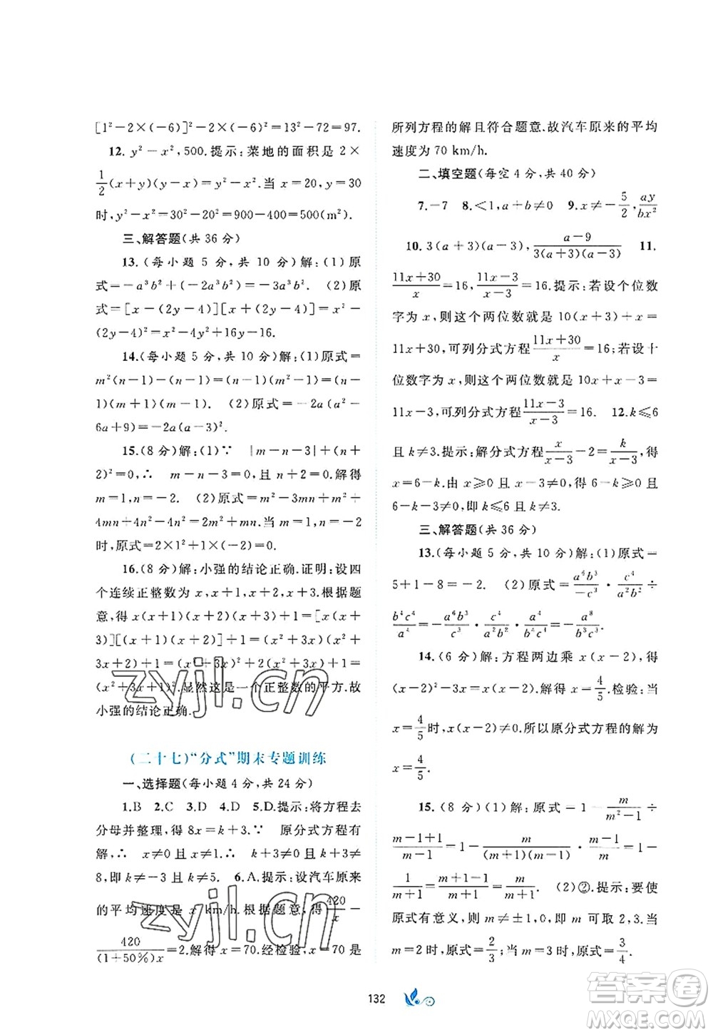 廣西師范大學(xué)出版社2022新課程學(xué)習(xí)與測(cè)評(píng)單元雙測(cè)八年級(jí)數(shù)學(xué)上冊(cè)A人教版答案