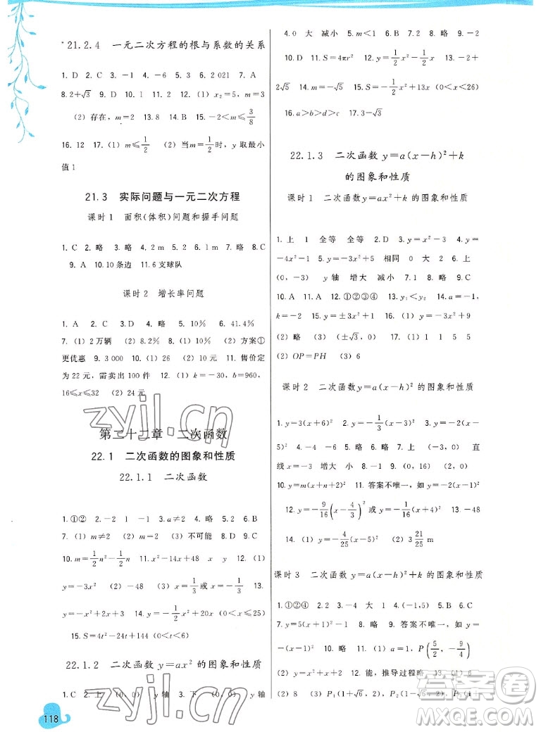 福建人民出版社2022秋頂尖課課練數(shù)學九年級上冊人教版答案
