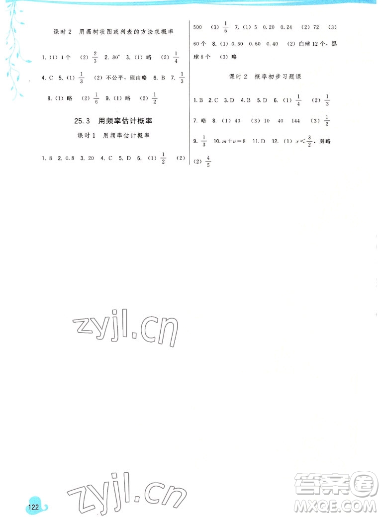 福建人民出版社2022秋頂尖課課練數(shù)學九年級上冊人教版答案
