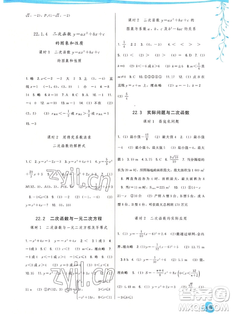 福建人民出版社2022秋頂尖課課練數(shù)學九年級上冊人教版答案