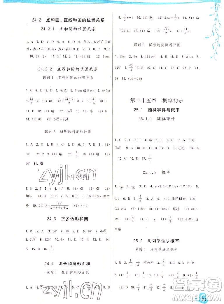 福建人民出版社2022秋頂尖課課練數(shù)學九年級上冊人教版答案