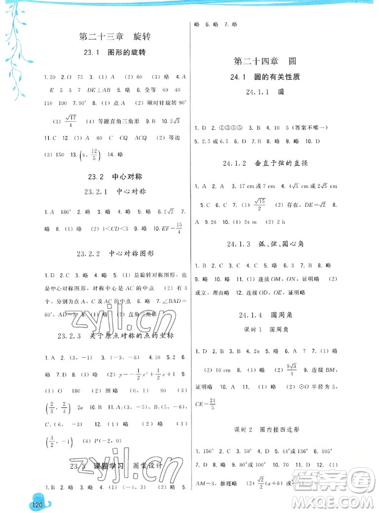 福建人民出版社2022秋頂尖課課練數(shù)學九年級上冊人教版答案