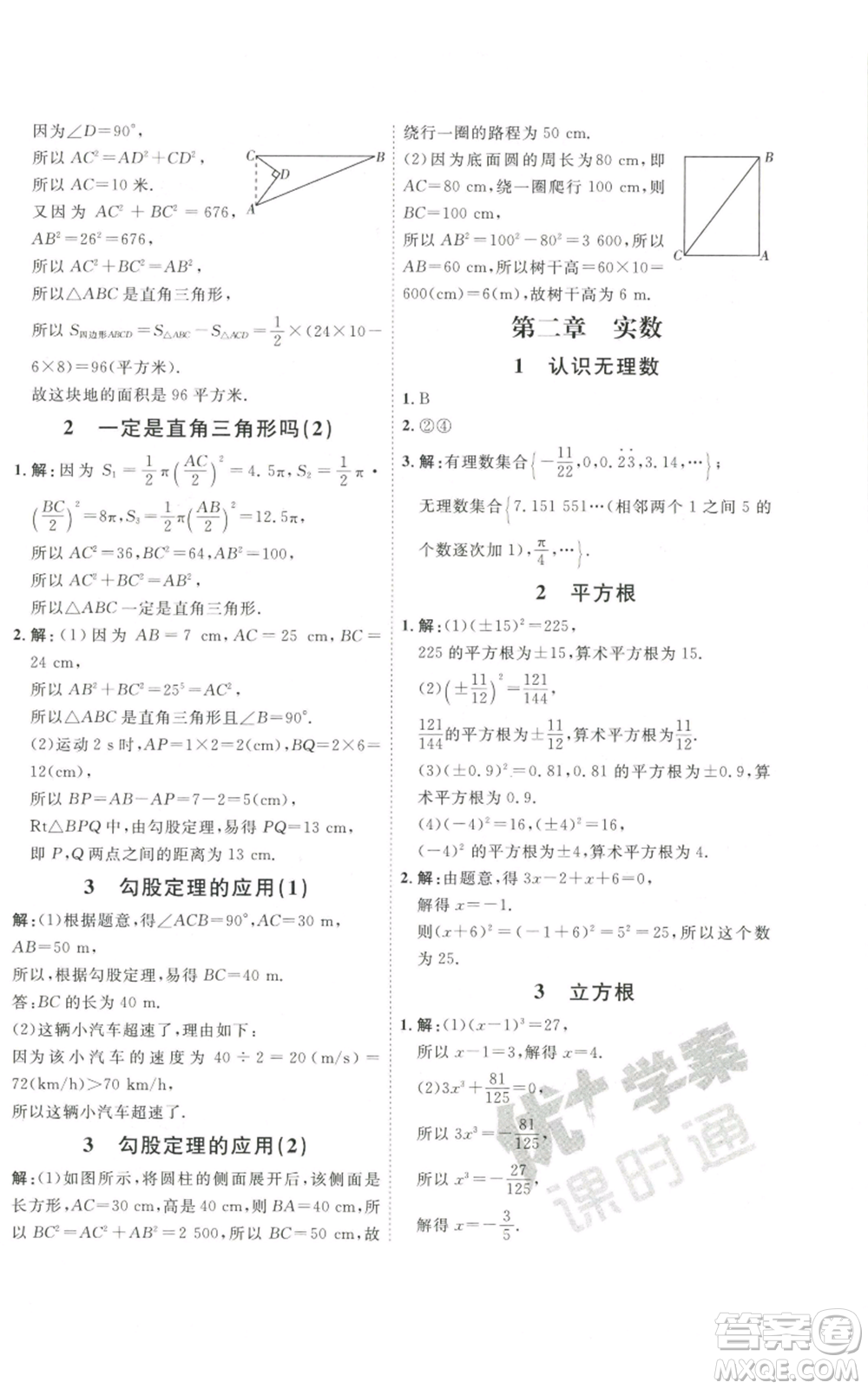 吉林教育出版社2022秋季優(yōu)+學(xué)案課時通八年級上冊數(shù)學(xué)北師大版參考答案