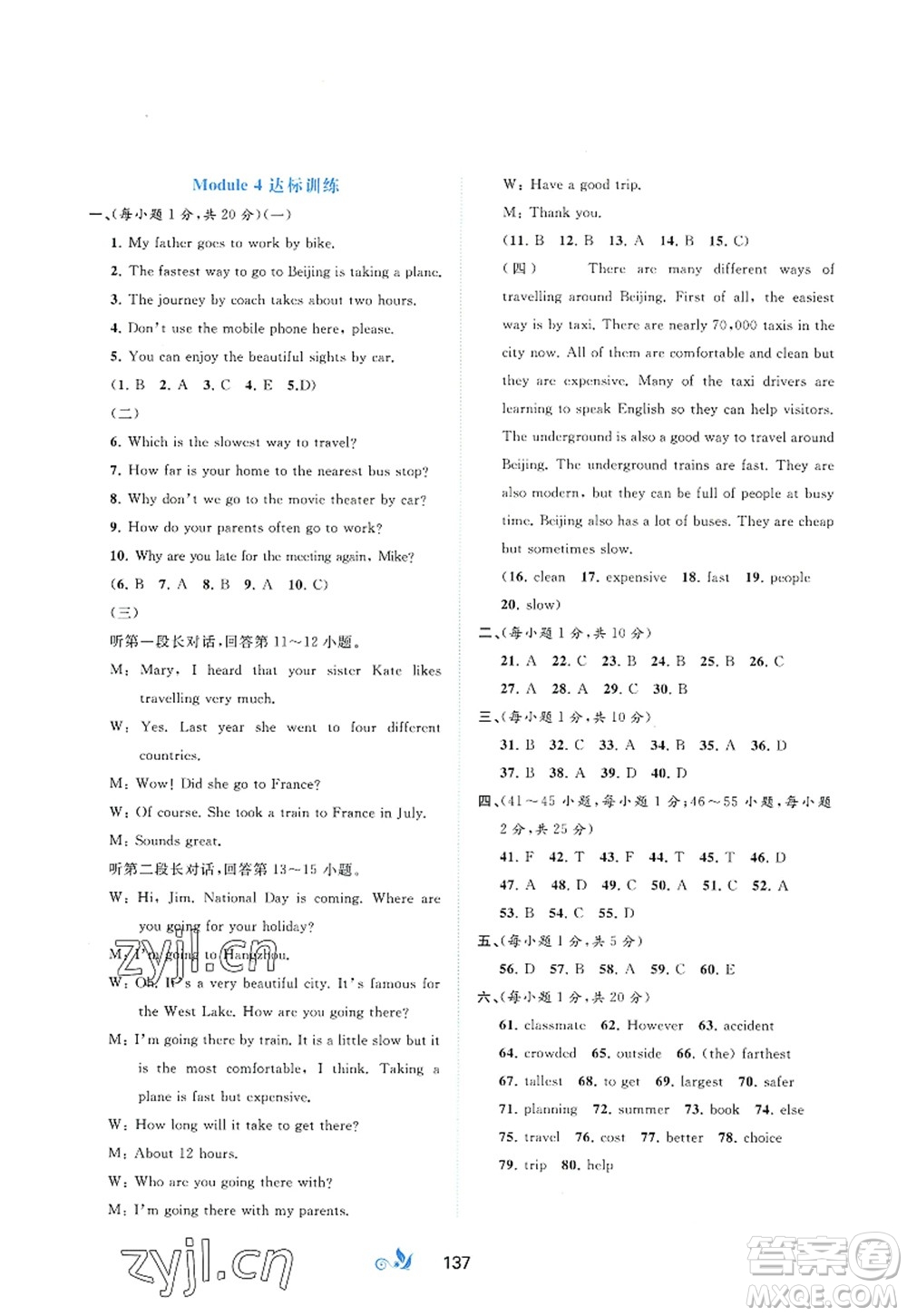 廣西師范大學(xué)出版社2022新課程學(xué)習(xí)與測(cè)評(píng)單元雙測(cè)八年級(jí)英語(yǔ)上冊(cè)B外研版答案