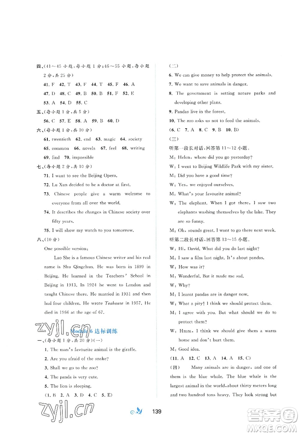 廣西師范大學(xué)出版社2022新課程學(xué)習(xí)與測(cè)評(píng)單元雙測(cè)八年級(jí)英語(yǔ)上冊(cè)B外研版答案