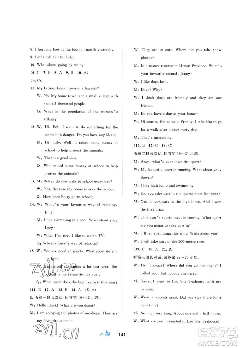 廣西師范大學(xué)出版社2022新課程學(xué)習(xí)與測(cè)評(píng)單元雙測(cè)八年級(jí)英語(yǔ)上冊(cè)B外研版答案