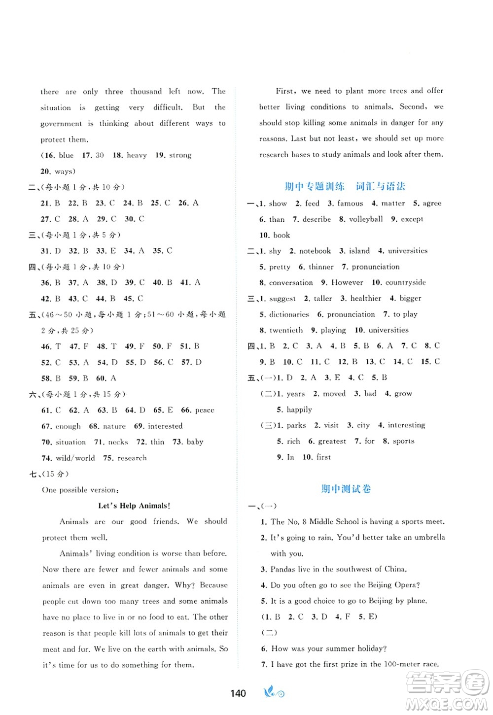 廣西師范大學(xué)出版社2022新課程學(xué)習(xí)與測(cè)評(píng)單元雙測(cè)八年級(jí)英語(yǔ)上冊(cè)B外研版答案