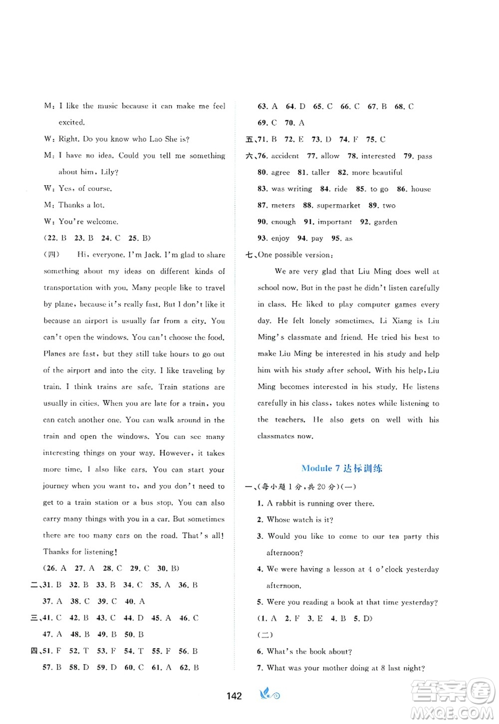 廣西師范大學(xué)出版社2022新課程學(xué)習(xí)與測(cè)評(píng)單元雙測(cè)八年級(jí)英語(yǔ)上冊(cè)B外研版答案