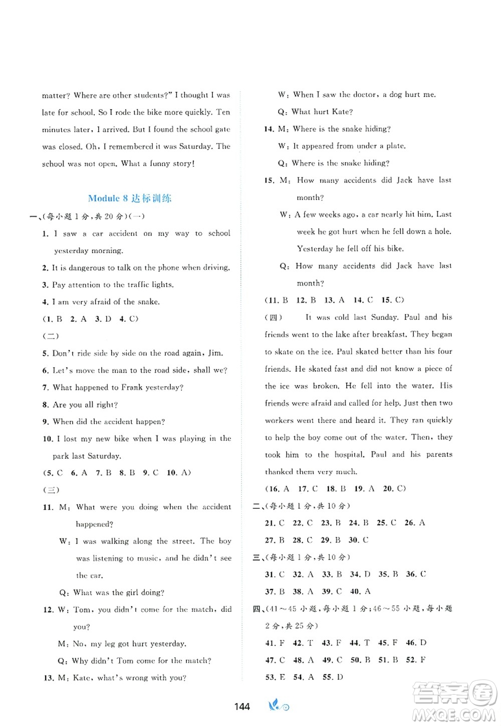 廣西師范大學(xué)出版社2022新課程學(xué)習(xí)與測(cè)評(píng)單元雙測(cè)八年級(jí)英語(yǔ)上冊(cè)B外研版答案