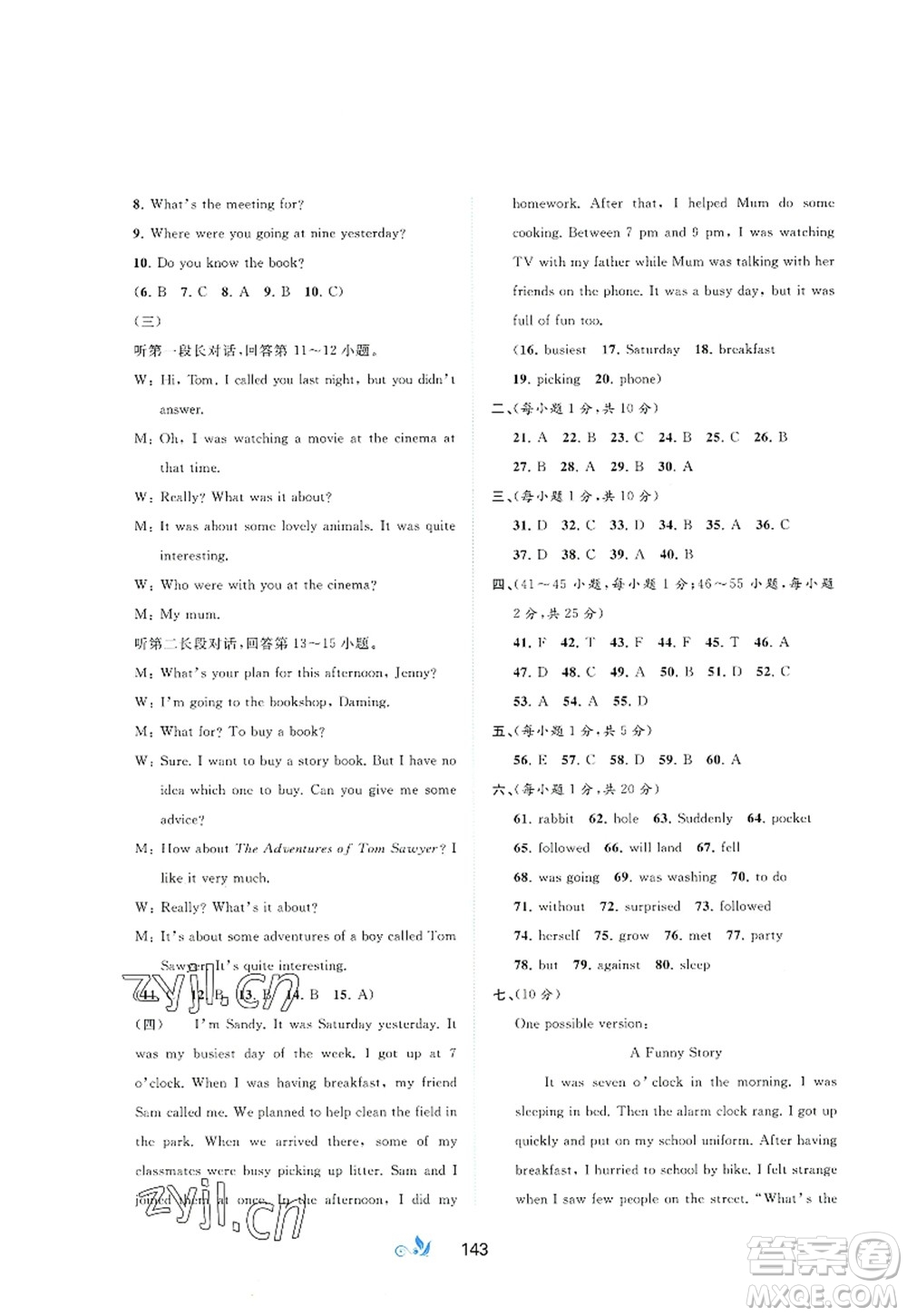 廣西師范大學(xué)出版社2022新課程學(xué)習(xí)與測(cè)評(píng)單元雙測(cè)八年級(jí)英語(yǔ)上冊(cè)B外研版答案