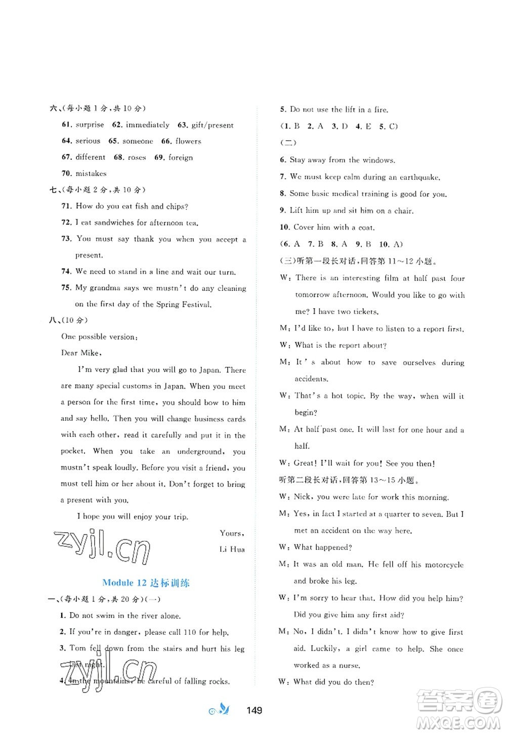 廣西師范大學(xué)出版社2022新課程學(xué)習(xí)與測(cè)評(píng)單元雙測(cè)八年級(jí)英語(yǔ)上冊(cè)B外研版答案