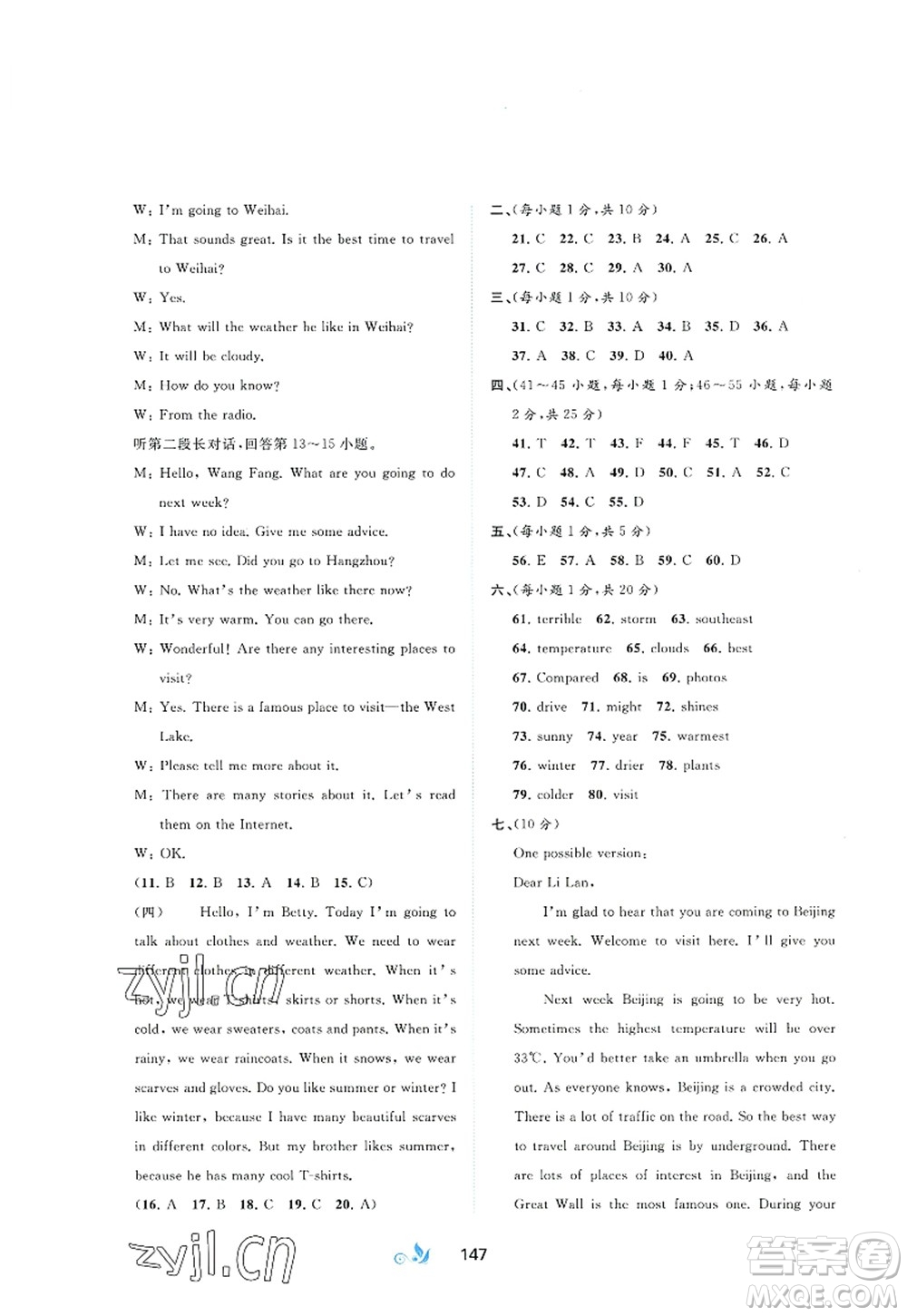 廣西師范大學(xué)出版社2022新課程學(xué)習(xí)與測(cè)評(píng)單元雙測(cè)八年級(jí)英語(yǔ)上冊(cè)B外研版答案