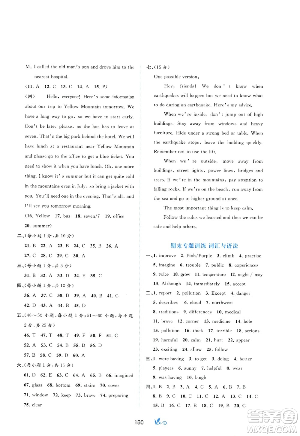 廣西師范大學(xué)出版社2022新課程學(xué)習(xí)與測(cè)評(píng)單元雙測(cè)八年級(jí)英語(yǔ)上冊(cè)B外研版答案