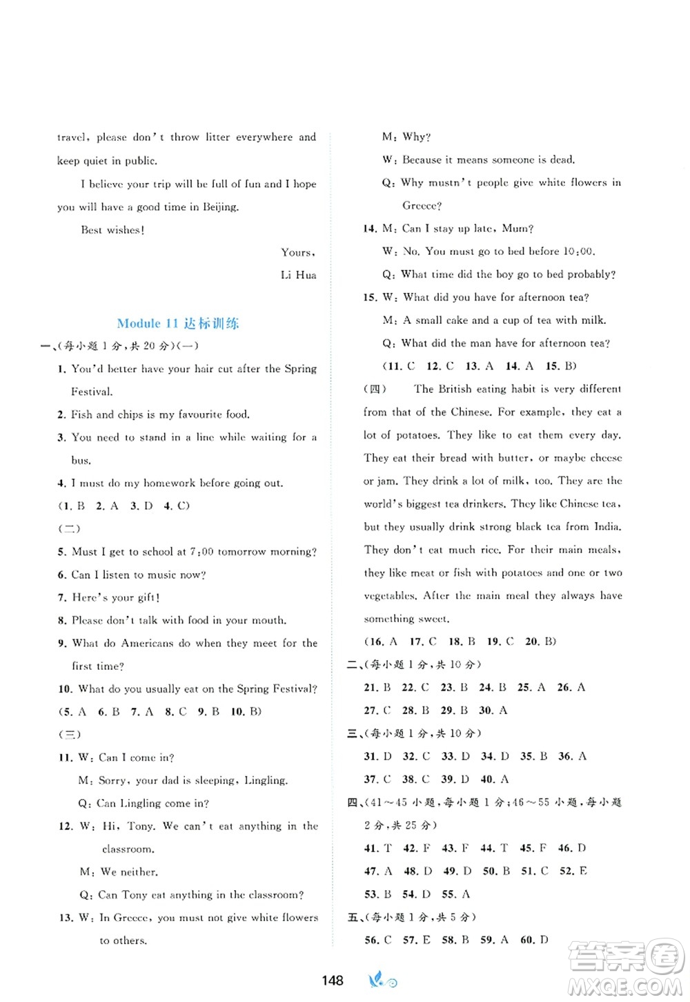 廣西師范大學(xué)出版社2022新課程學(xué)習(xí)與測(cè)評(píng)單元雙測(cè)八年級(jí)英語(yǔ)上冊(cè)B外研版答案