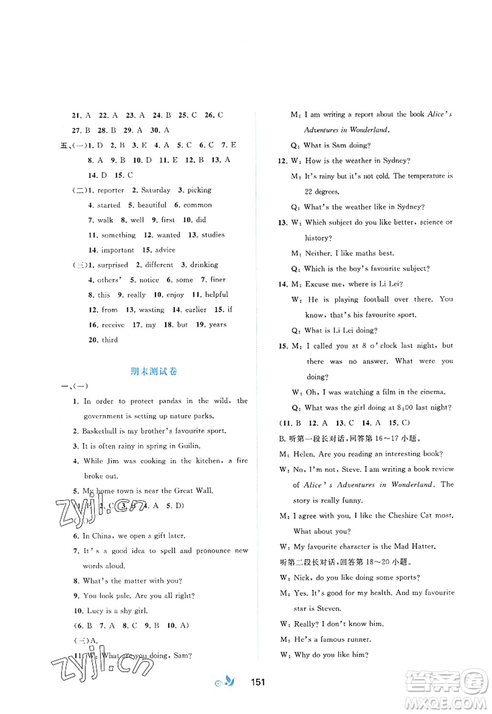 廣西師范大學(xué)出版社2022新課程學(xué)習(xí)與測(cè)評(píng)單元雙測(cè)八年級(jí)英語(yǔ)上冊(cè)B外研版答案