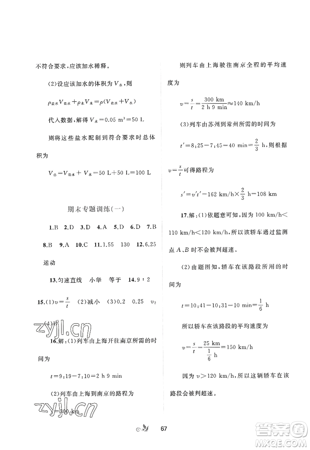 廣西師范大學出版社2022新課程學習與測評單元雙測八年級物理上冊A人教版答案