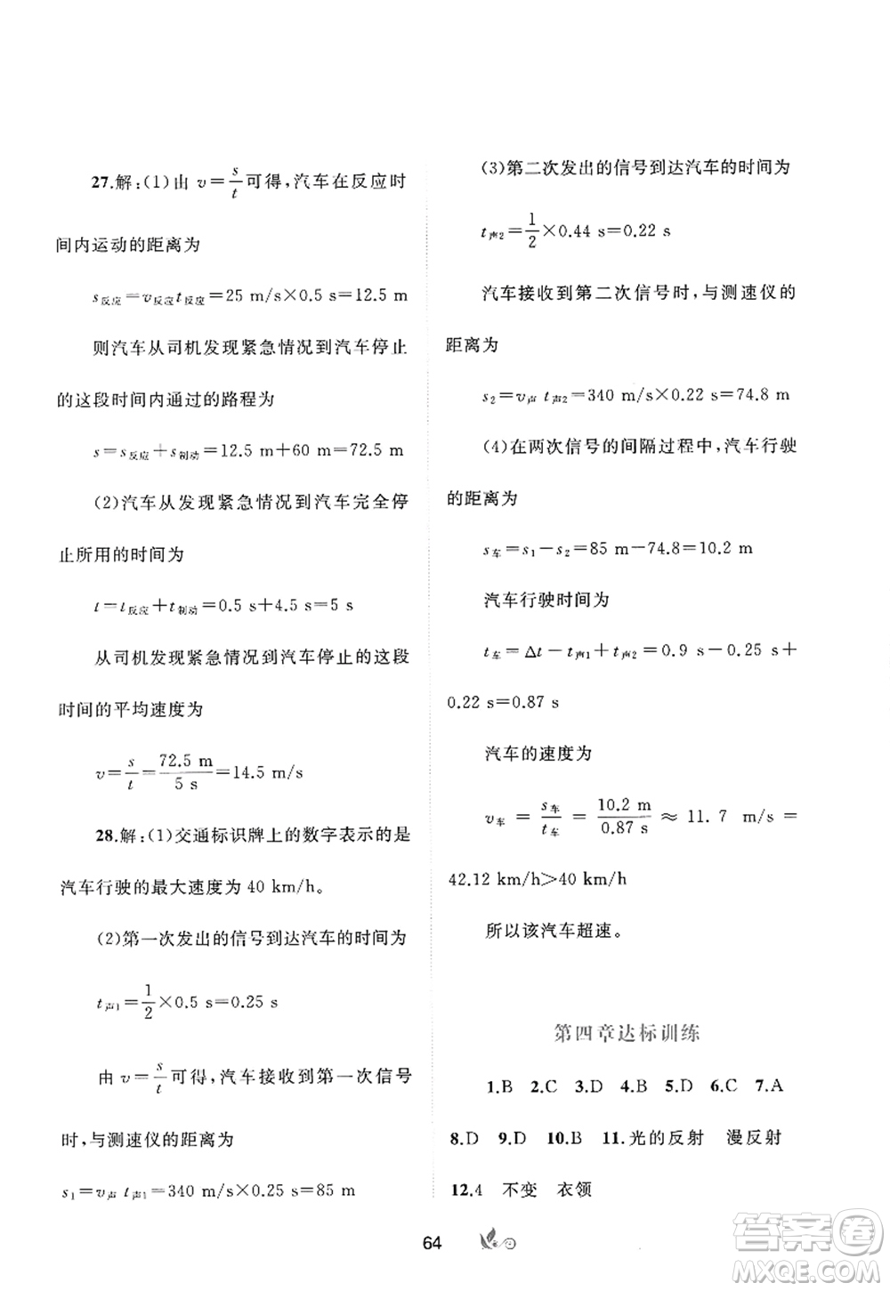 廣西師范大學出版社2022新課程學習與測評單元雙測八年級物理上冊A人教版答案
