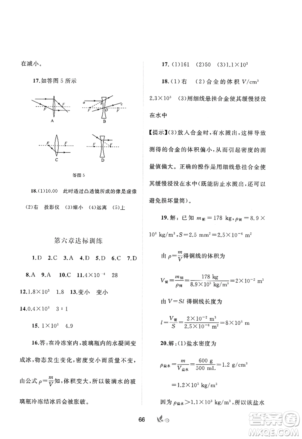 廣西師范大學出版社2022新課程學習與測評單元雙測八年級物理上冊A人教版答案