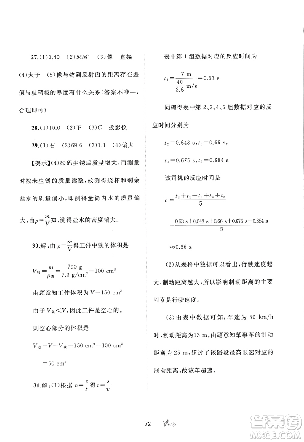 廣西師范大學出版社2022新課程學習與測評單元雙測八年級物理上冊A人教版答案