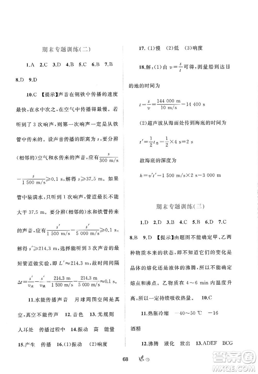 廣西師范大學出版社2022新課程學習與測評單元雙測八年級物理上冊A人教版答案