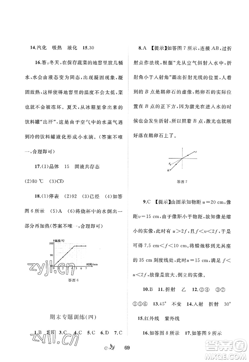 廣西師范大學出版社2022新課程學習與測評單元雙測八年級物理上冊A人教版答案