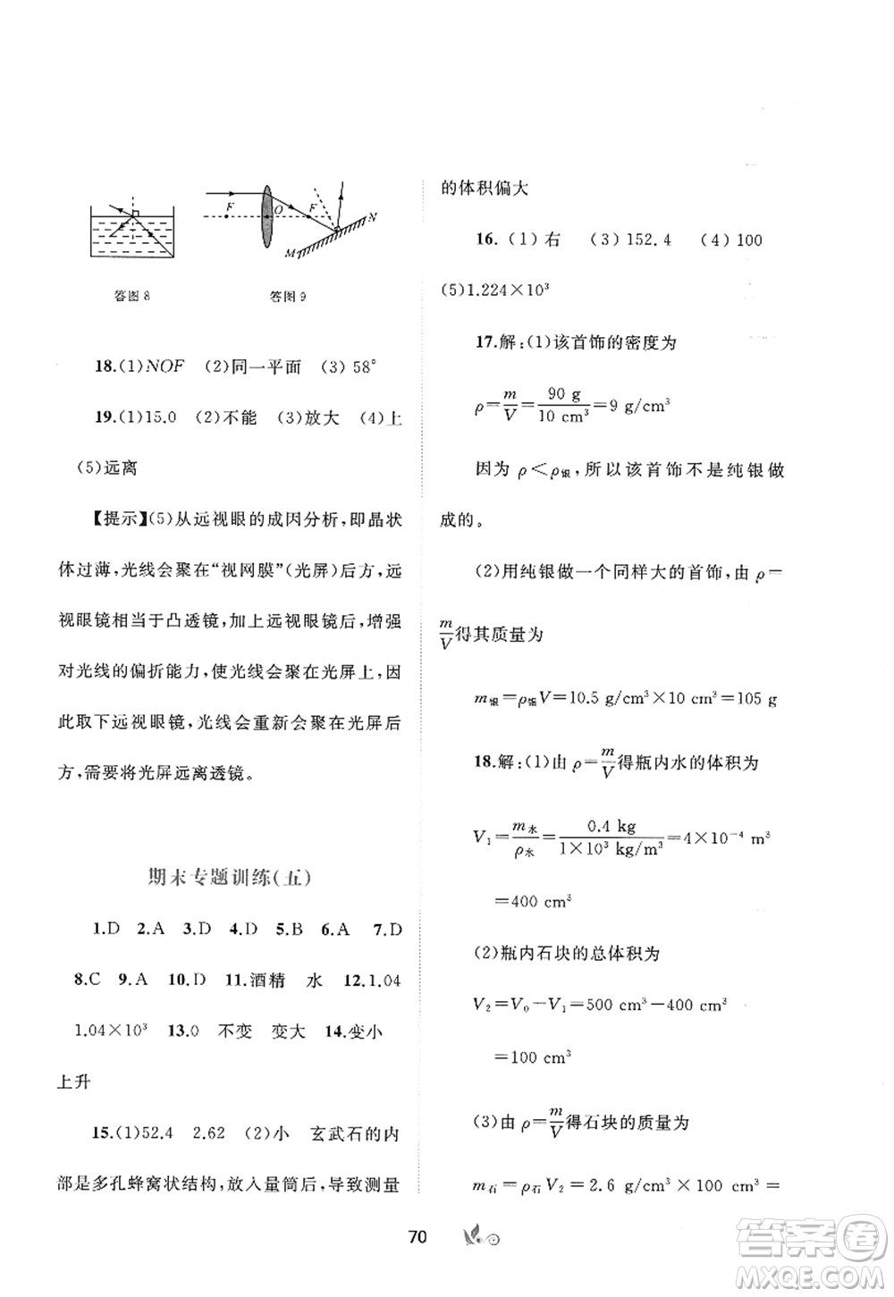 廣西師范大學出版社2022新課程學習與測評單元雙測八年級物理上冊A人教版答案