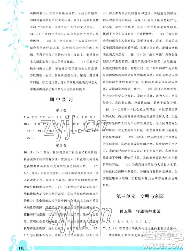福建人民出版社2022秋頂尖課課練道德與法治九年級(jí)上冊(cè)人教版答案