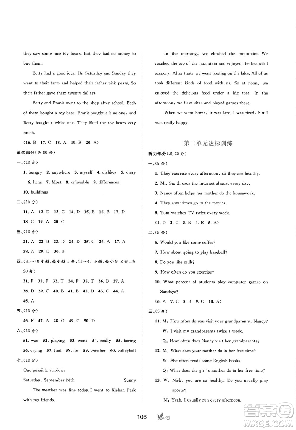 廣西師范大學(xué)出版社2022新課程學(xué)習(xí)與測(cè)評(píng)單元雙測(cè)八年級(jí)英語(yǔ)上冊(cè)A人教版答案