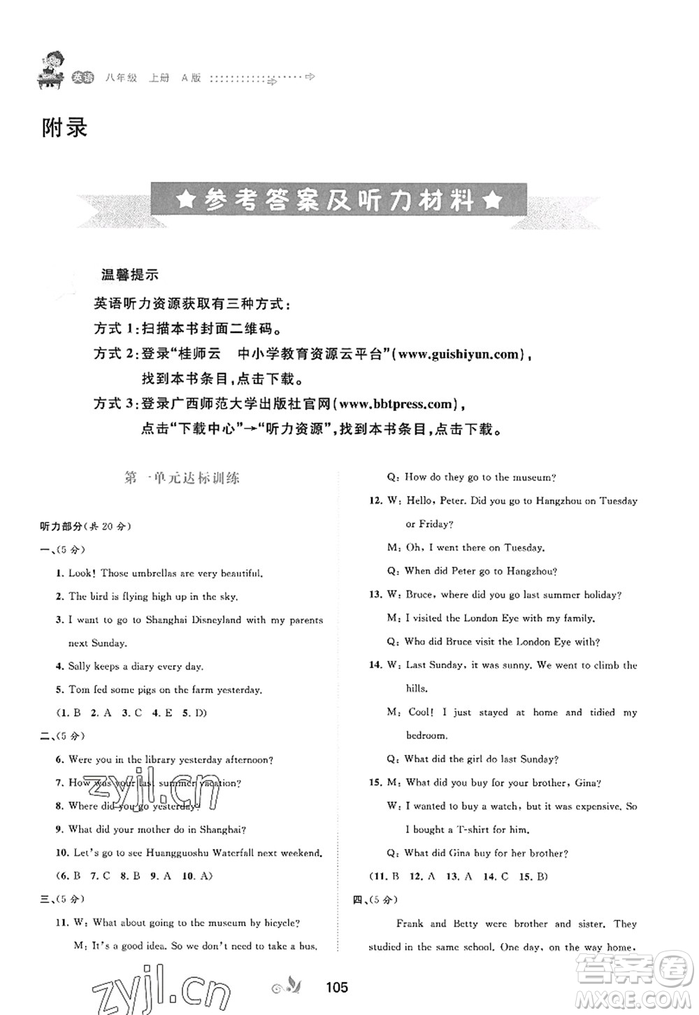 廣西師范大學(xué)出版社2022新課程學(xué)習(xí)與測(cè)評(píng)單元雙測(cè)八年級(jí)英語(yǔ)上冊(cè)A人教版答案