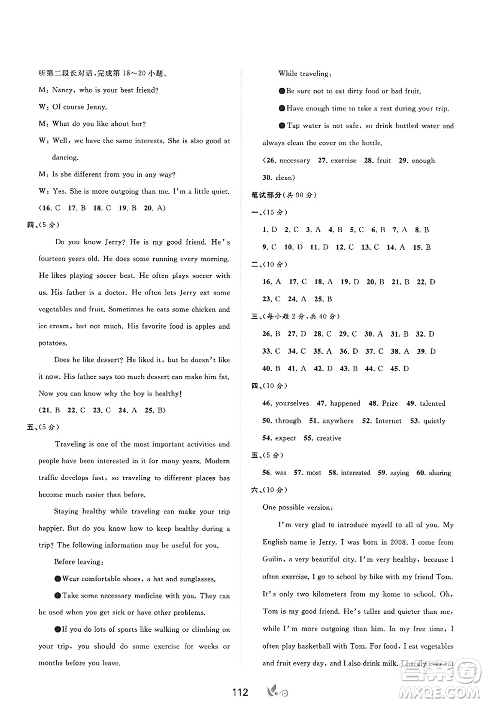 廣西師范大學(xué)出版社2022新課程學(xué)習(xí)與測(cè)評(píng)單元雙測(cè)八年級(jí)英語(yǔ)上冊(cè)A人教版答案