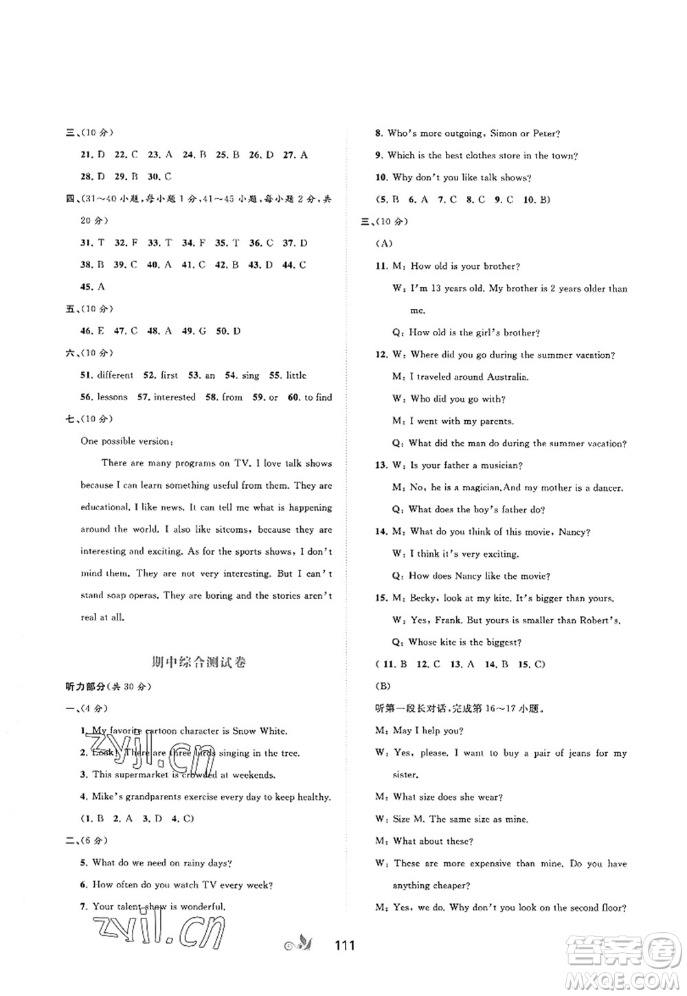 廣西師范大學(xué)出版社2022新課程學(xué)習(xí)與測(cè)評(píng)單元雙測(cè)八年級(jí)英語(yǔ)上冊(cè)A人教版答案